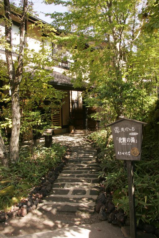 Ryokan Wakaba Minamioguni Dış mekan fotoğraf